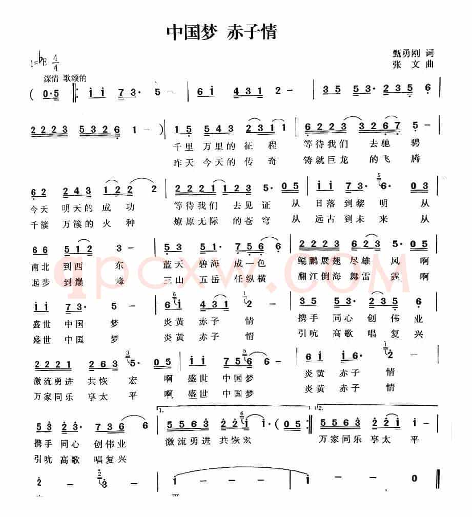 中国梦 赤子情（甄勇刚词 张文曲）