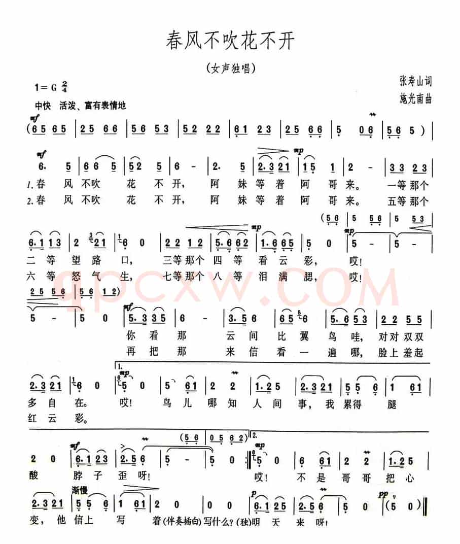 春风不吹花不开