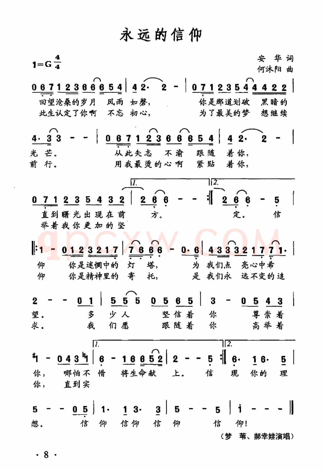 永远的信仰（安华词 何沐阳曲）
