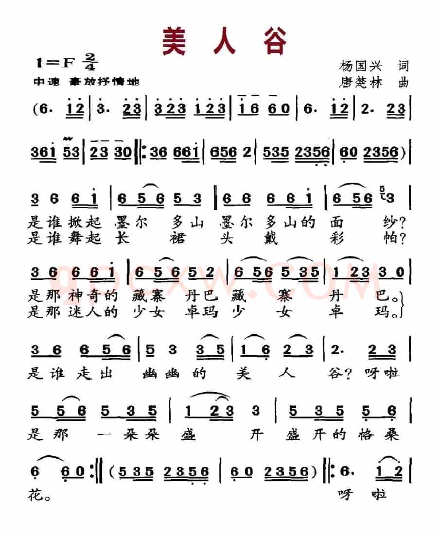 美人谷（杨国兴词 唐楚林曲）