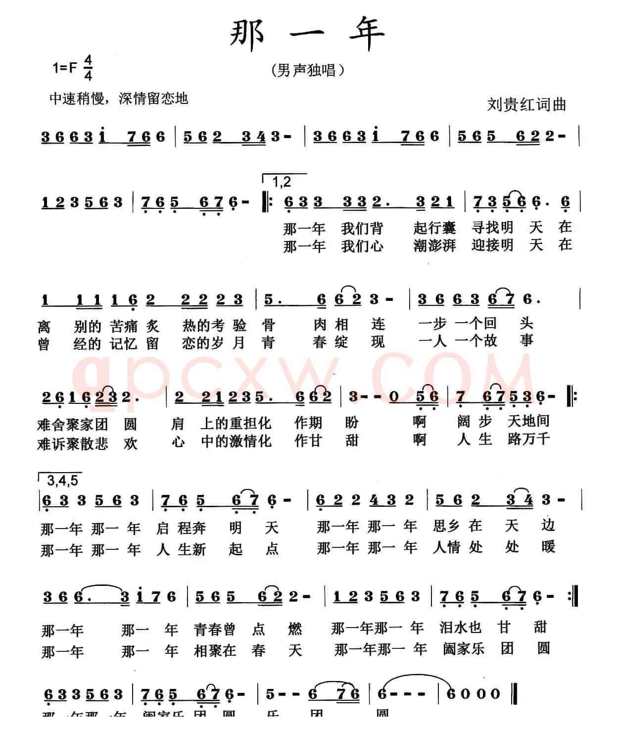 那一年(刘贵红词曲)