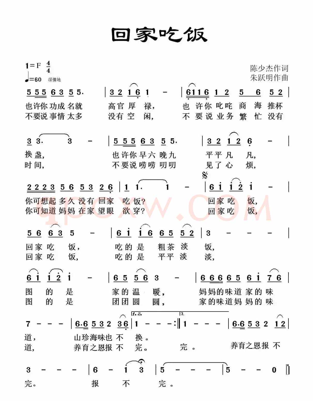 回家吃饭（陈少杰词 朱跃明曲）