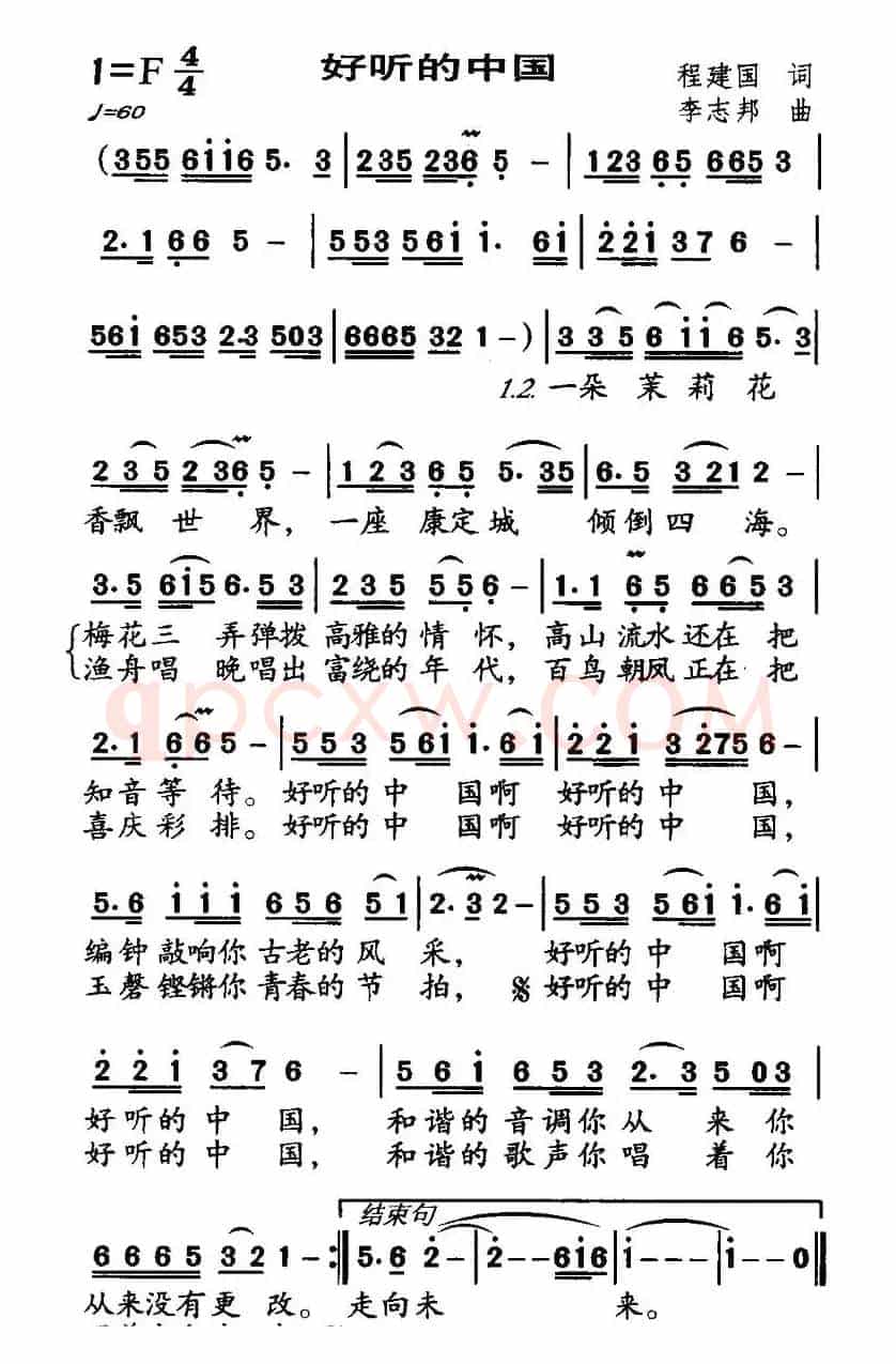 好听的中国