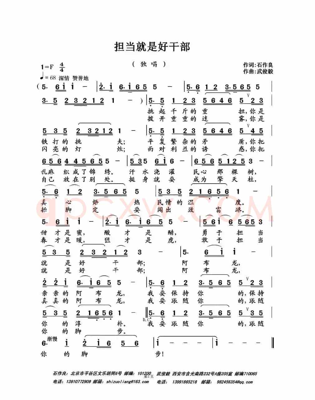 担当就是好干部