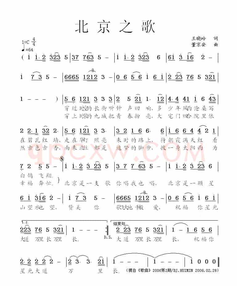 北京之歌（王晓岭词 董京安曲）