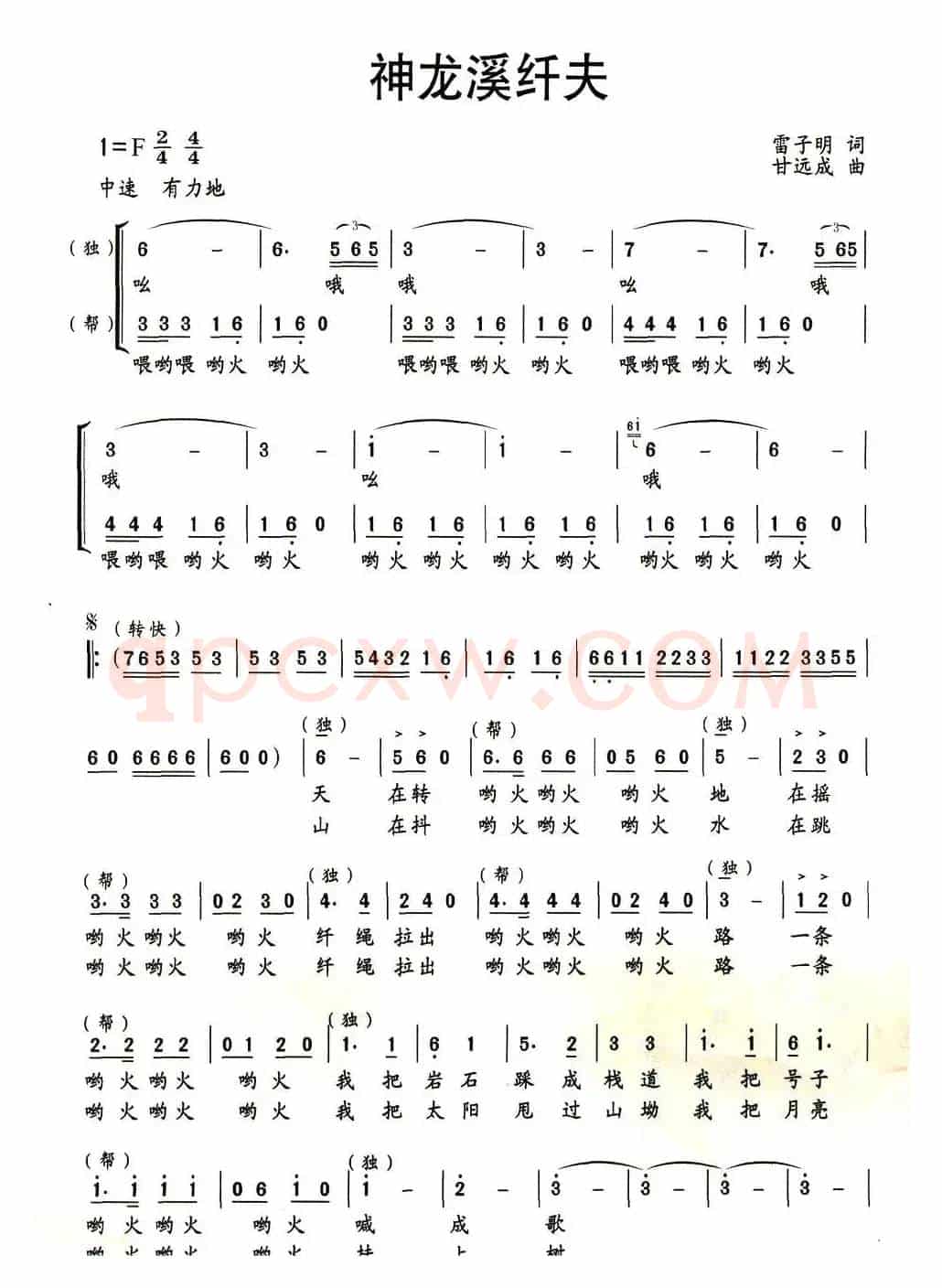 神龙溪纤夫