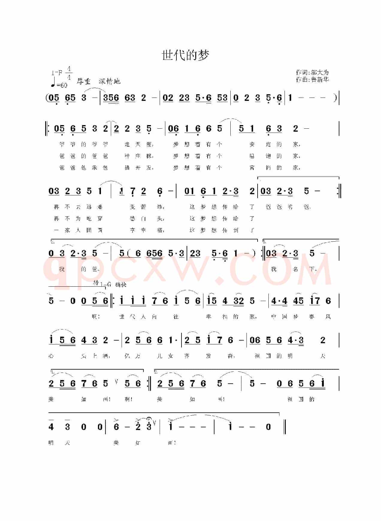 世代的梦