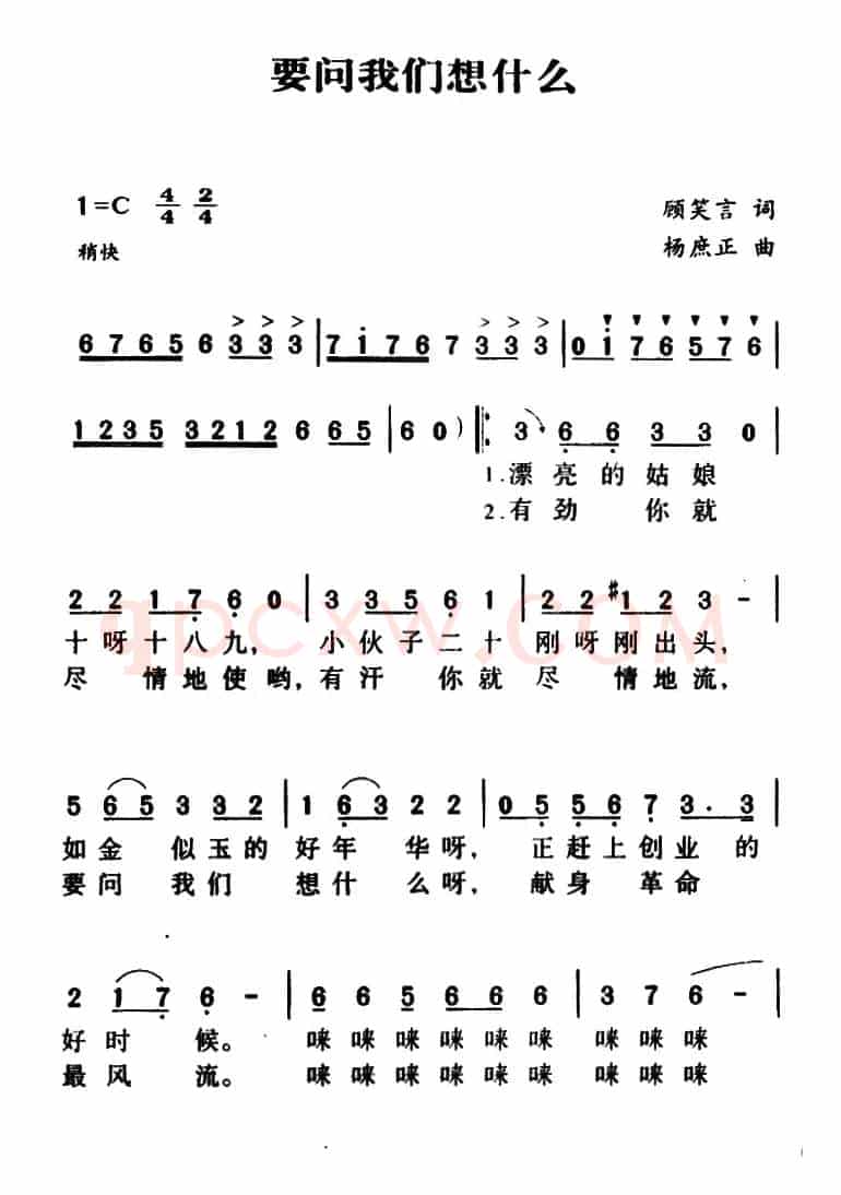 要问我们想什么(电影《你在想什么》插曲)