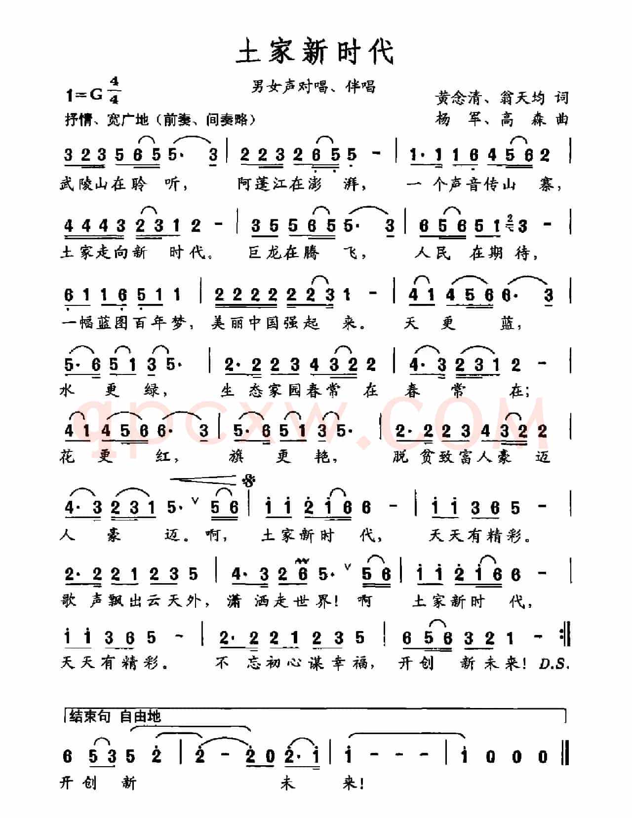 土家新时代