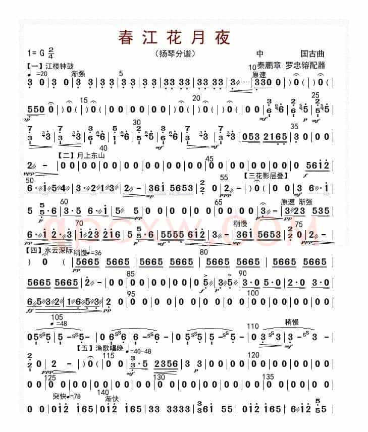 春江花月夜（扬琴分谱）