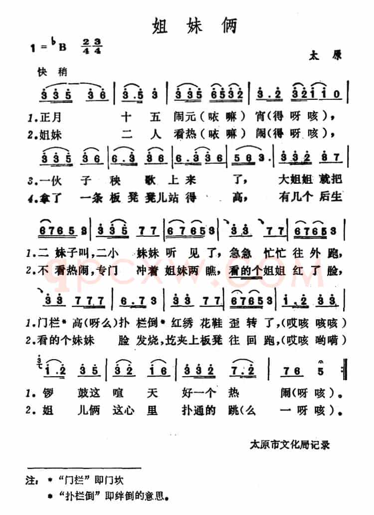 姐妹俩