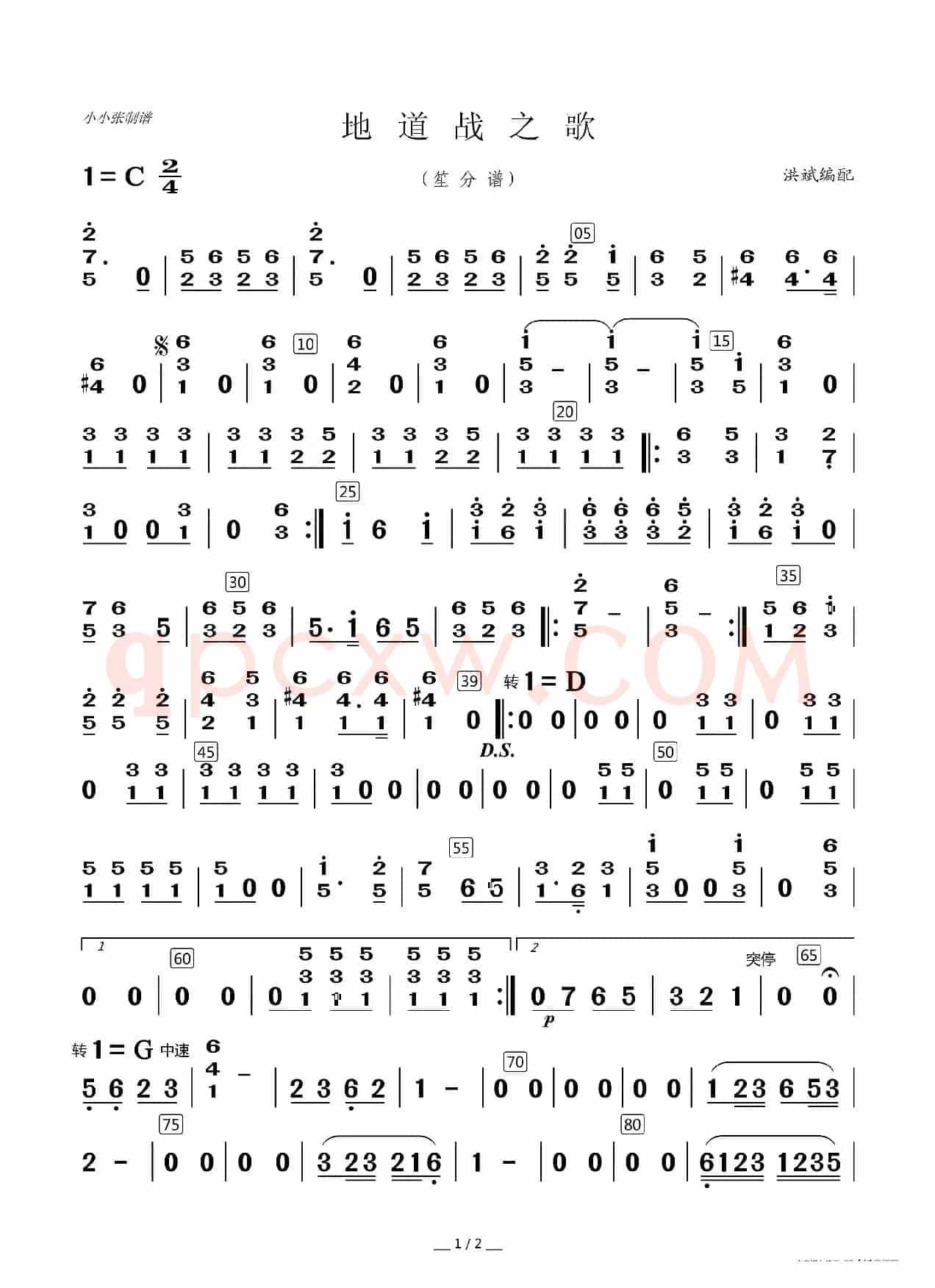 地道战之歌（器乐合奏分谱）