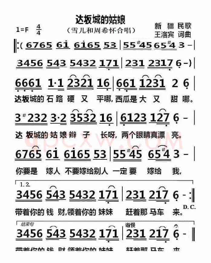 达坂城的姑娘（雪儿和周希怀合唱）