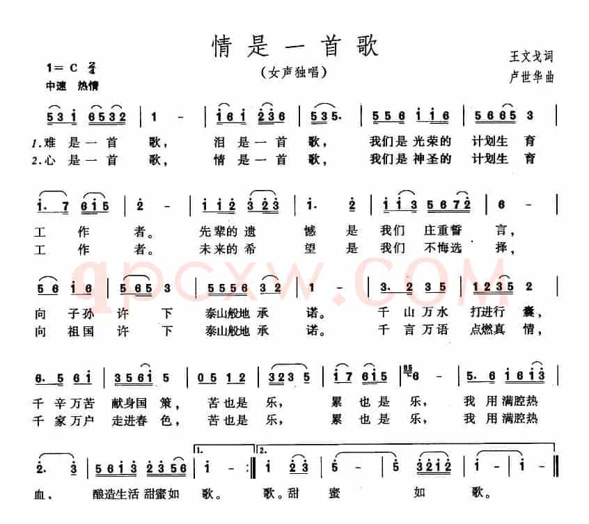 情是一首歌