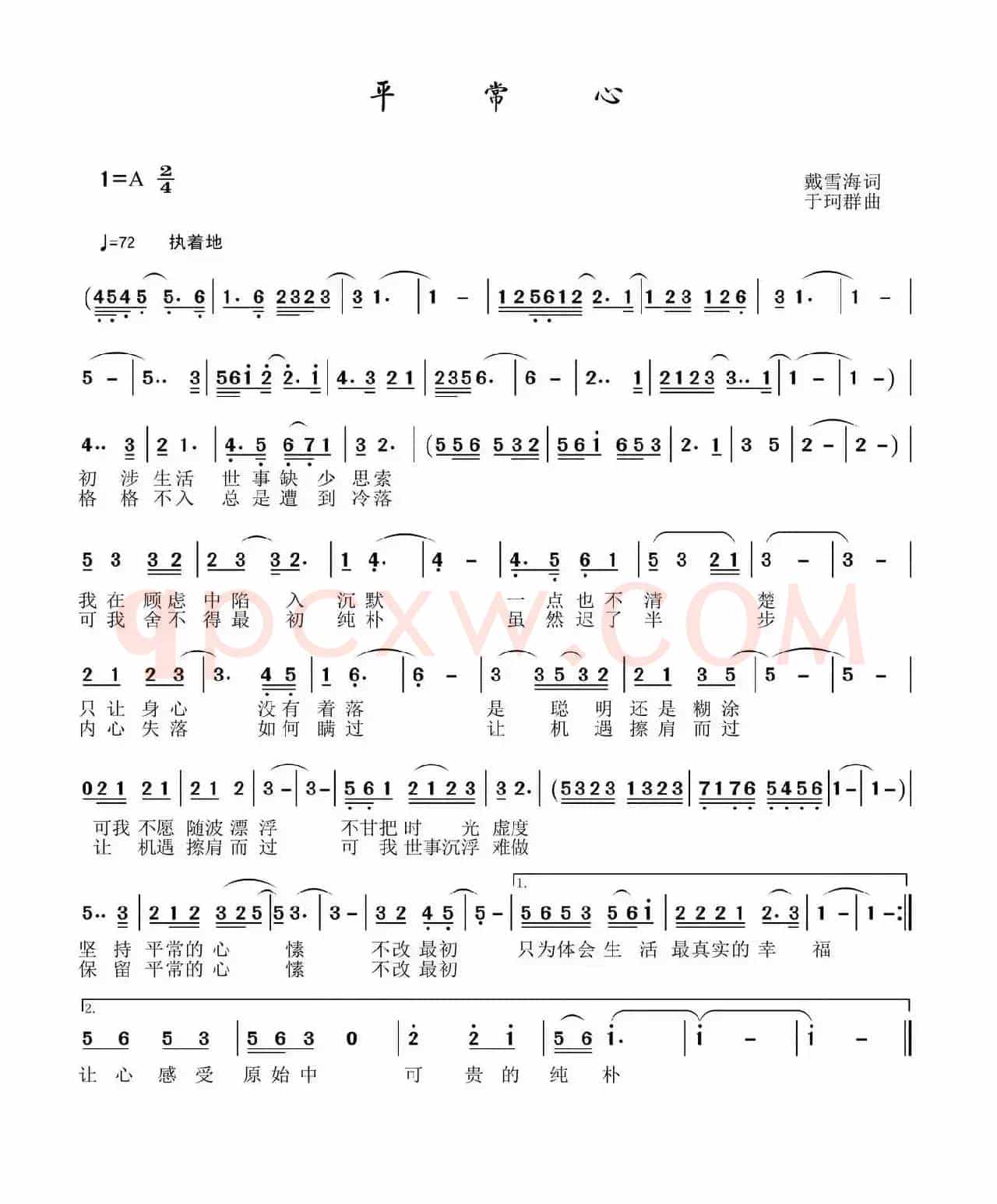 平常心（戴雪海词 于珂群曲）