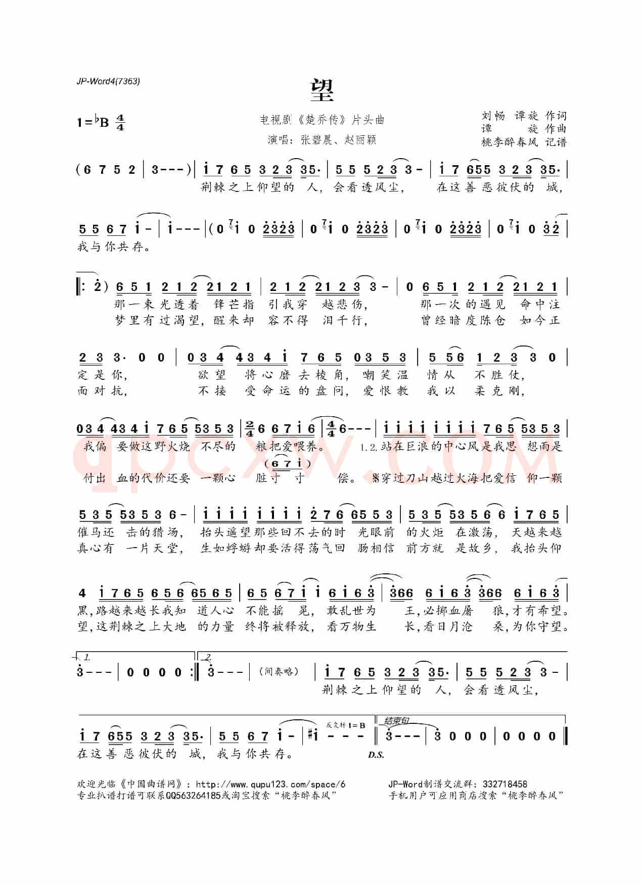 望(电视剧《楚乔传》片头曲)