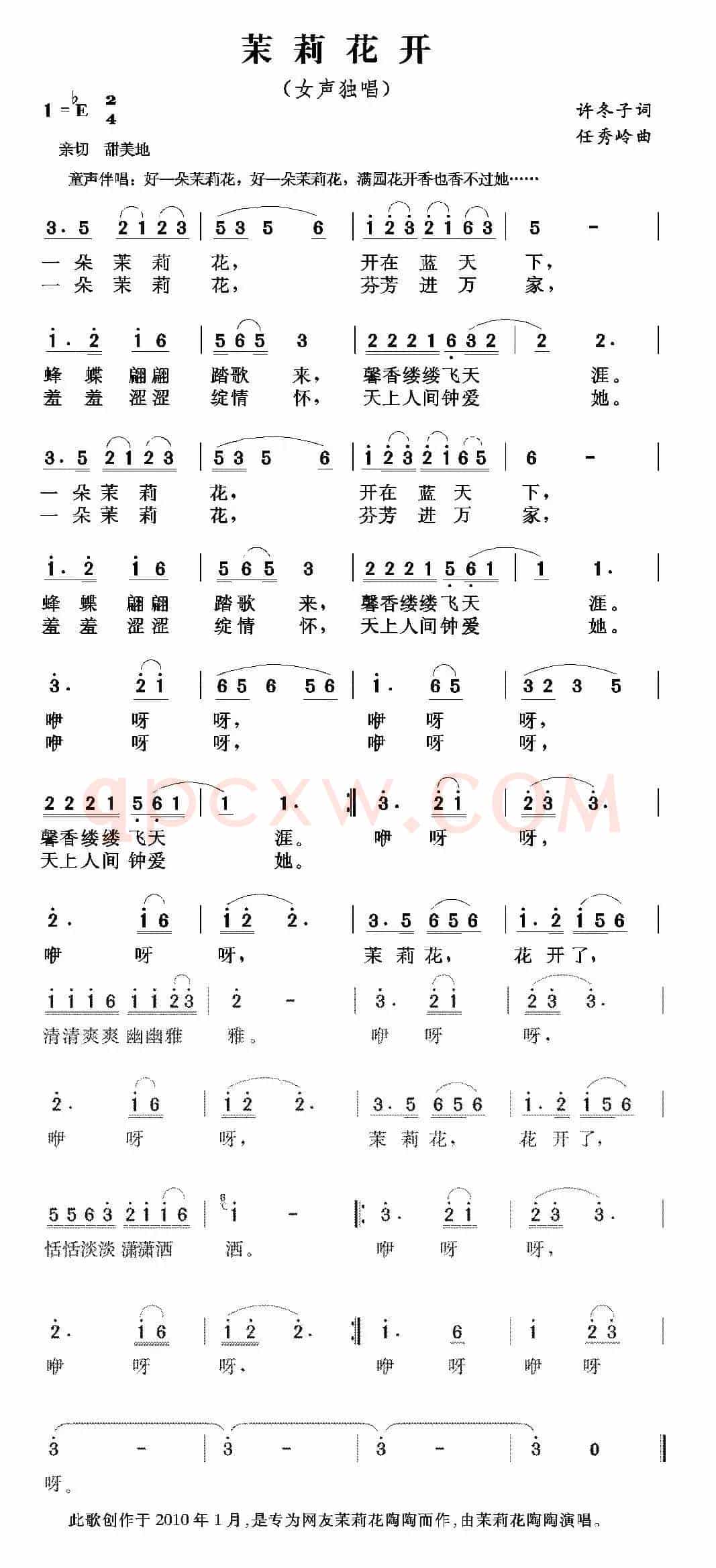 茉莉花开(许冬子词 任秀岭曲)