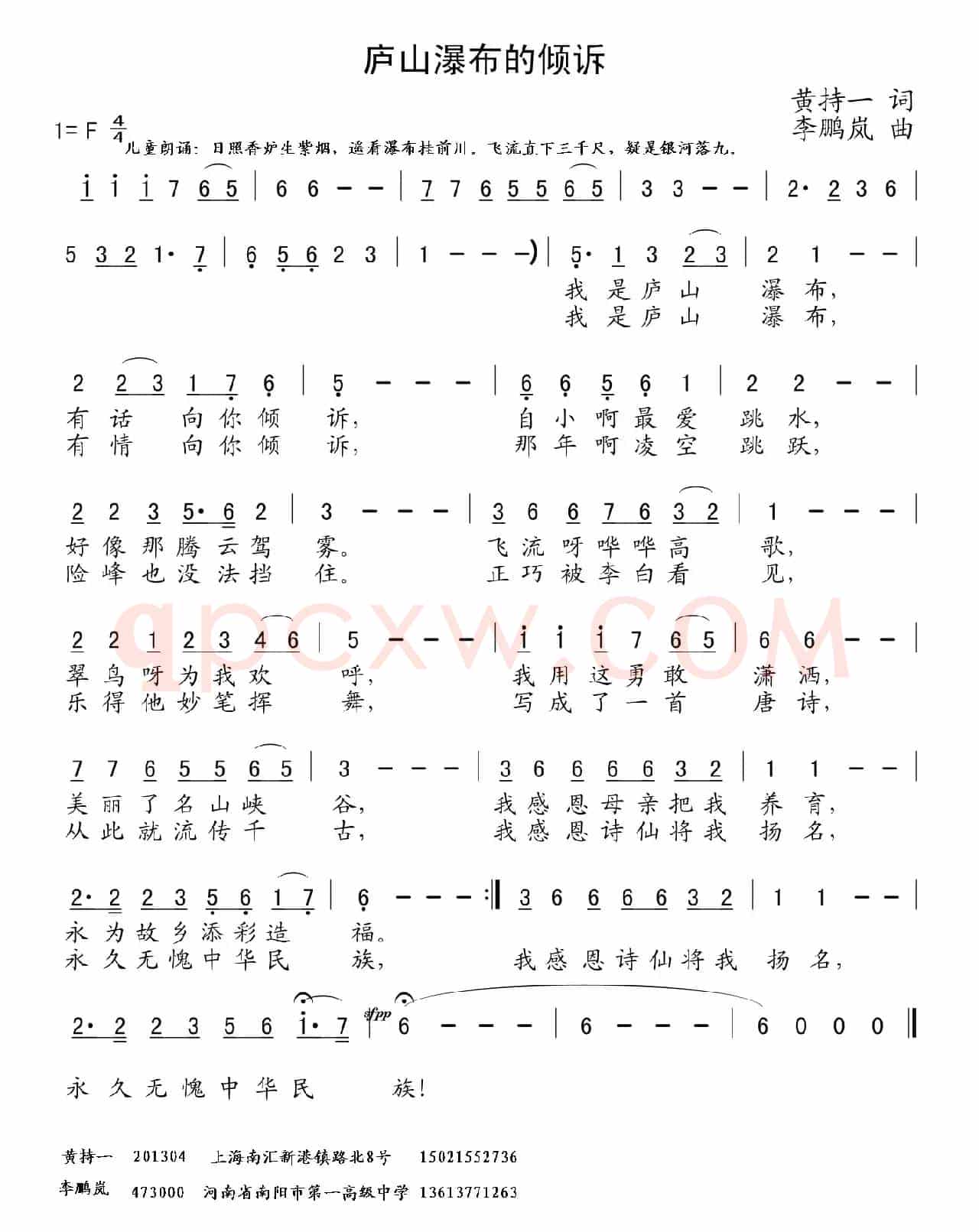 庐山瀑布的倾诉（黄持一词 李鹏岚曲）