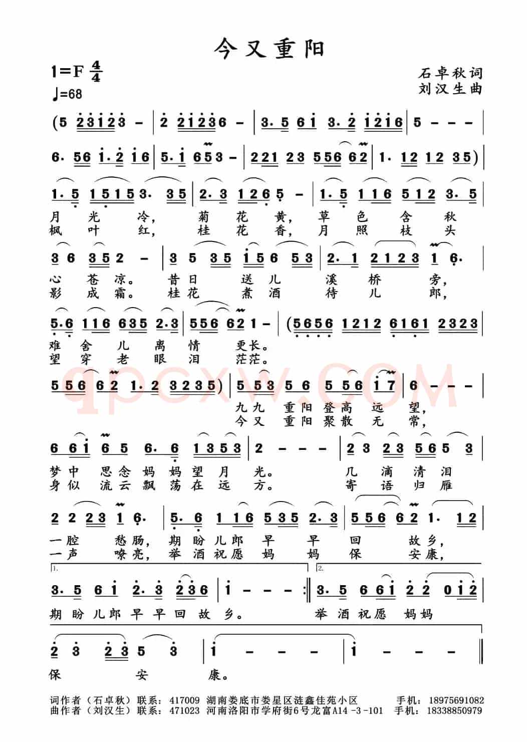 今又重阳（石卓秋词 刘汉生曲）