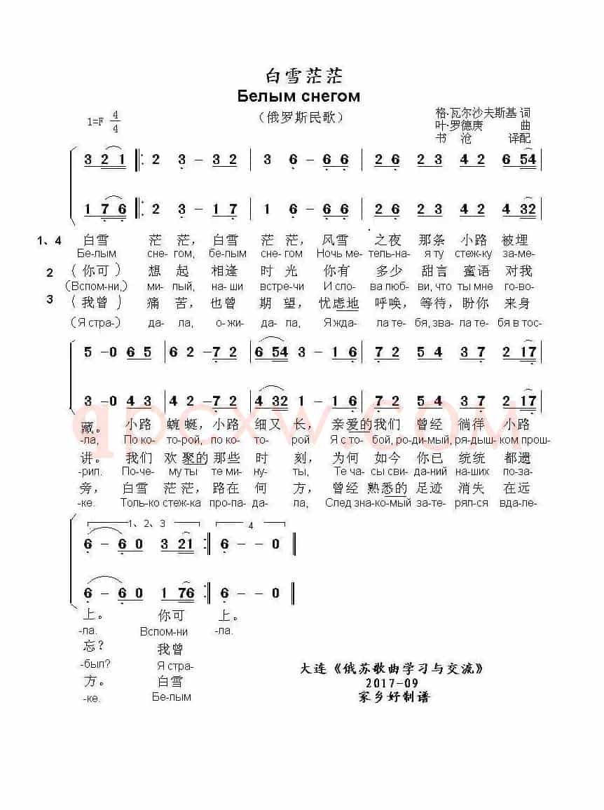 白雪茫茫Белым снегом（中俄简谱）
