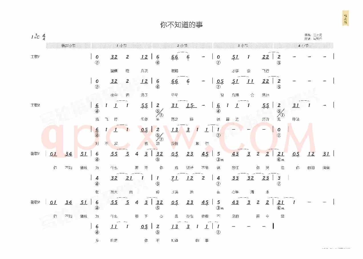 你不知道的事(简和谱)