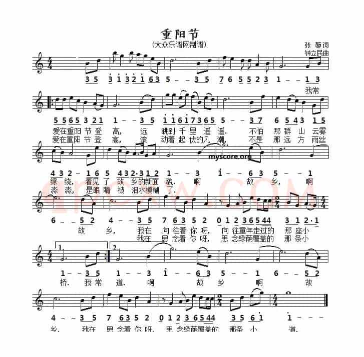 重阳节（张藜词 钟立民曲、线简谱对照版）
