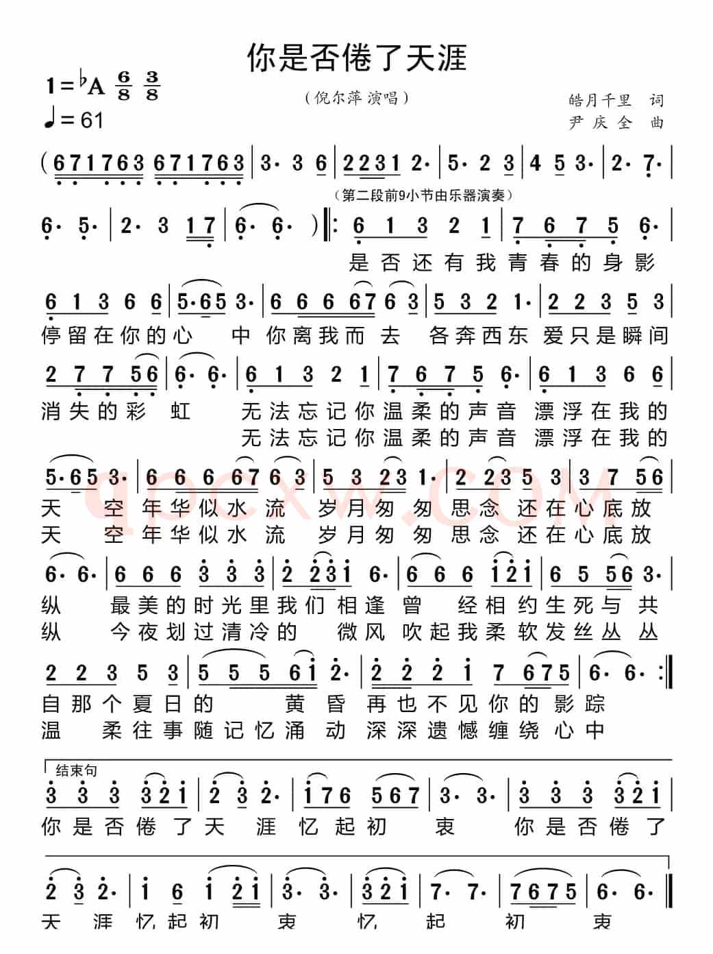 你是否倦了天涯