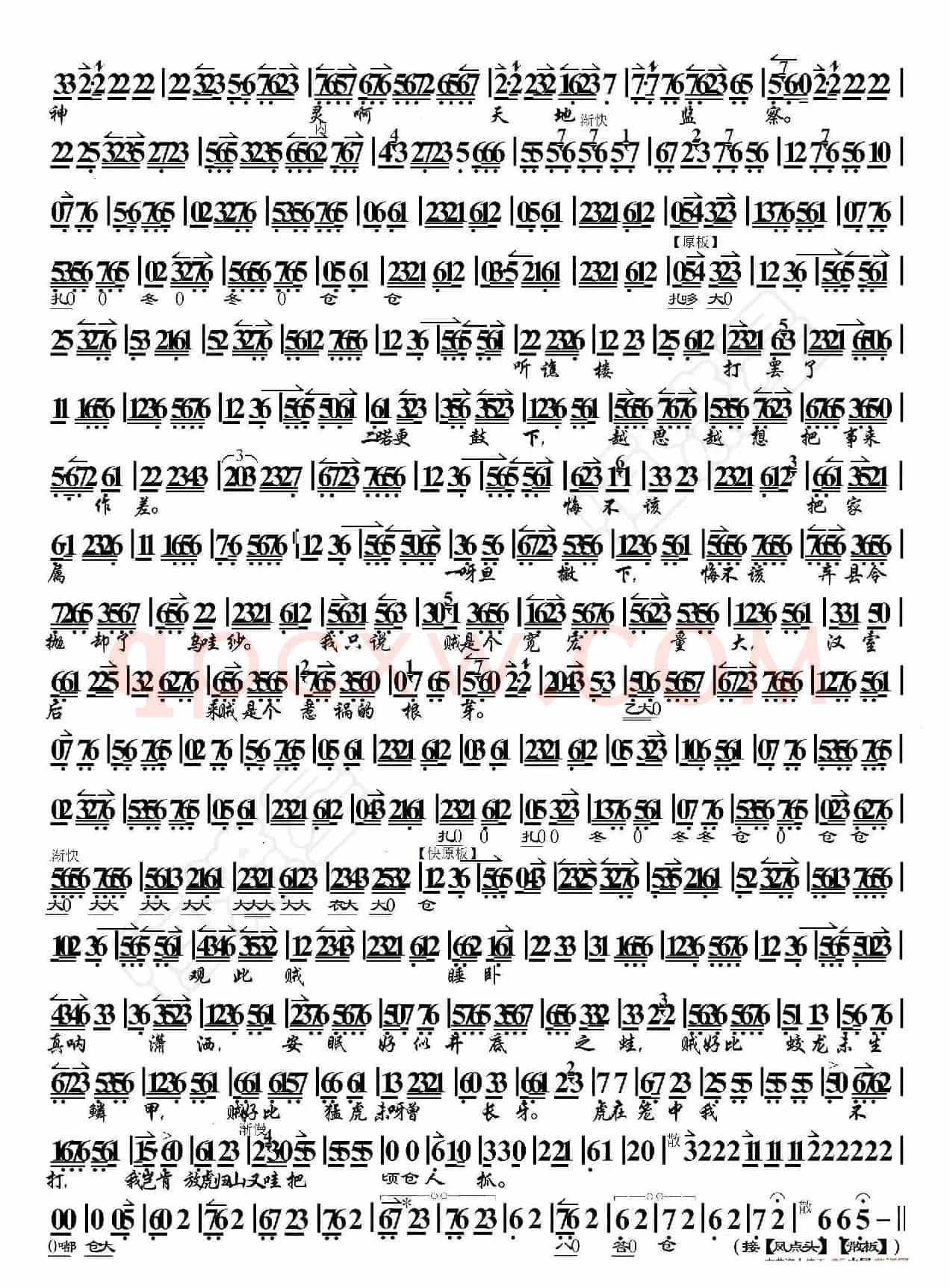 捉放曹·一轮明月照窗下（京胡伴奏谱）