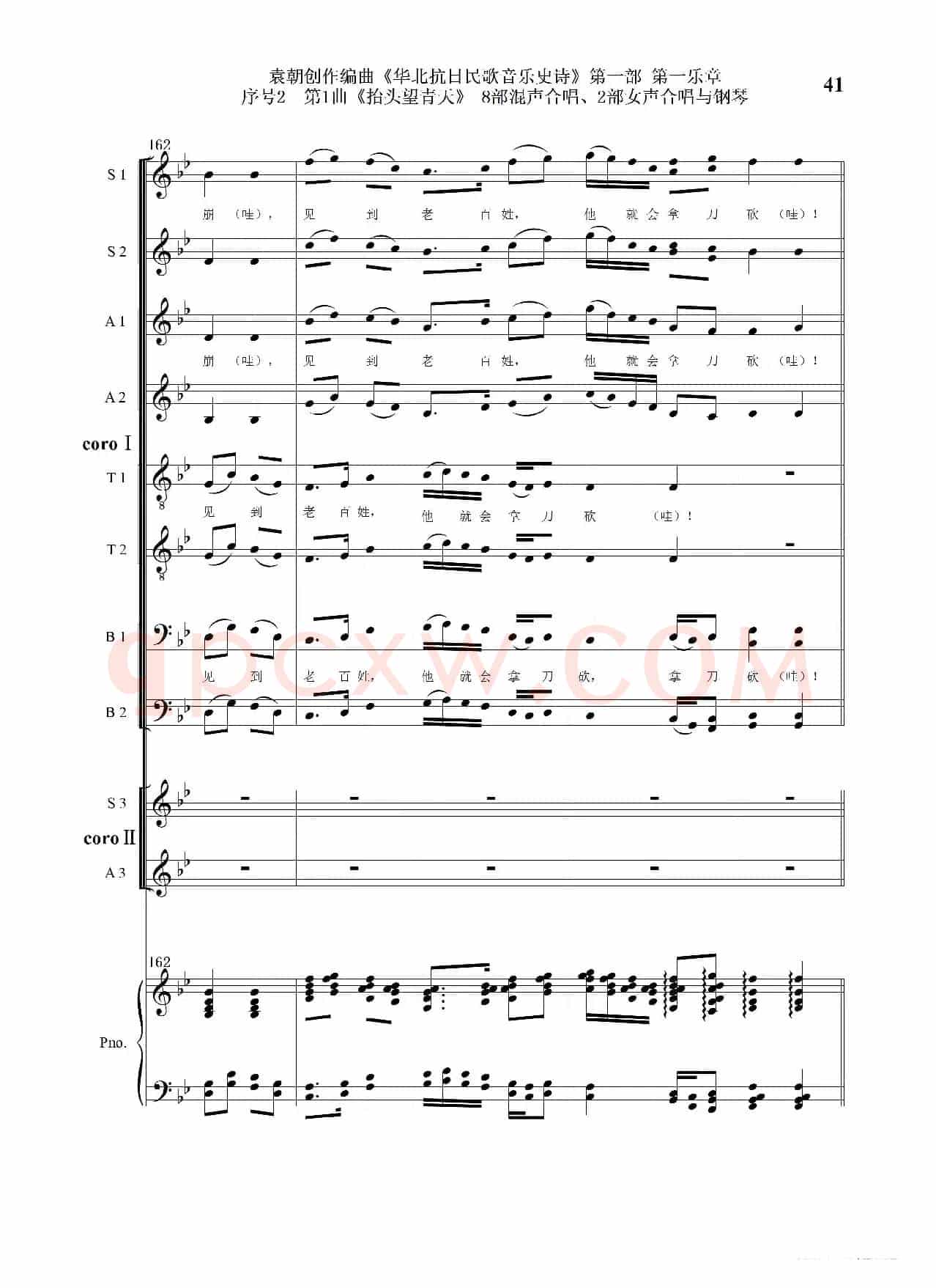 序号2第1曲《抬头望青天》双合唱团与钢琴