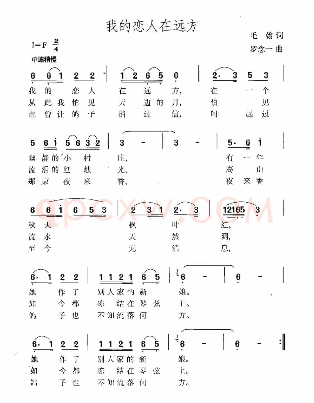 我的恋人在远方（毛翰词 罗念一曲）