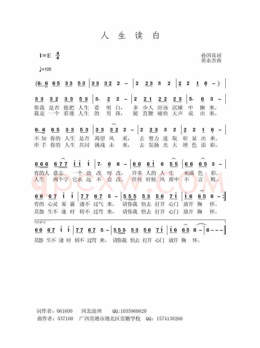 人生读白