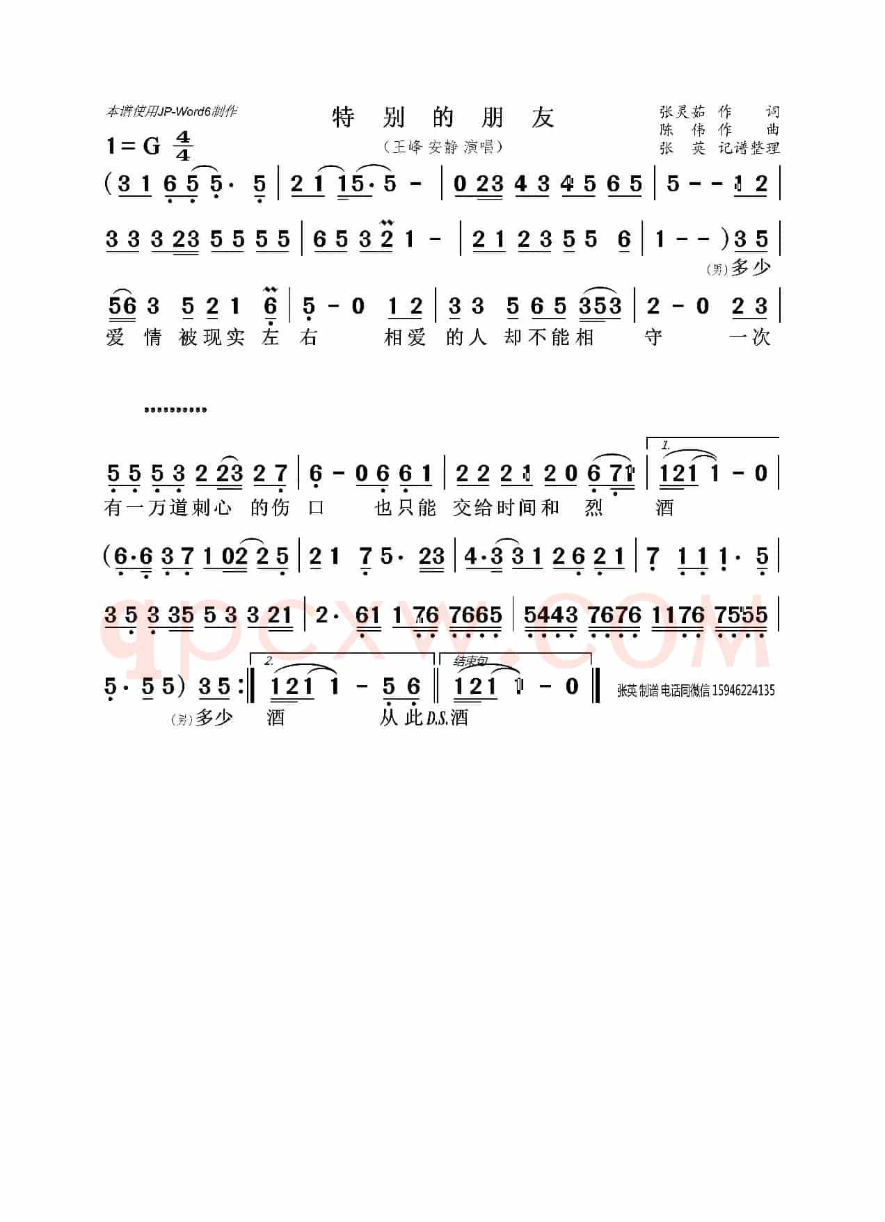 特别的朋友(王峰 安静)