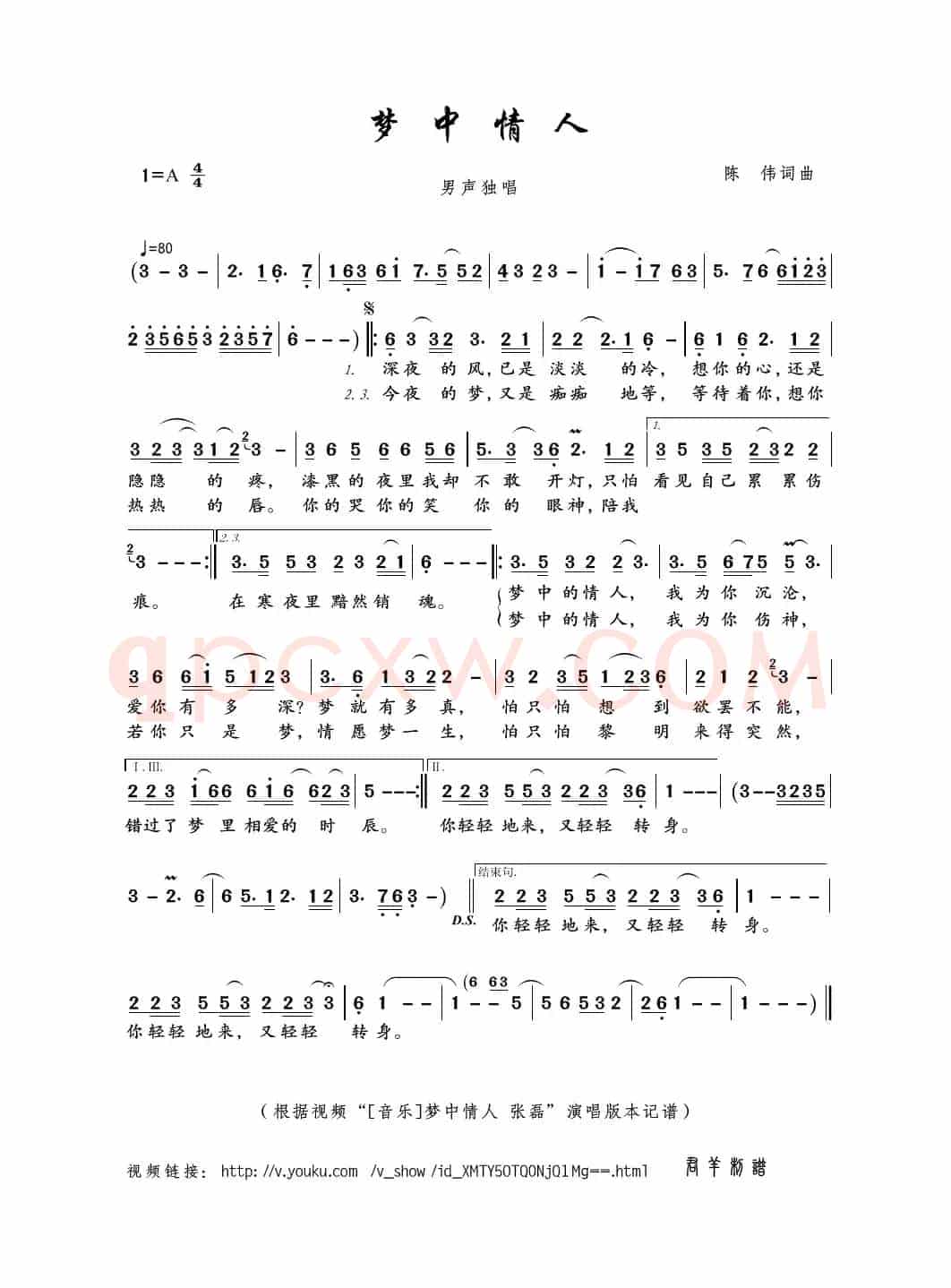 梦中情人（陈伟词曲）