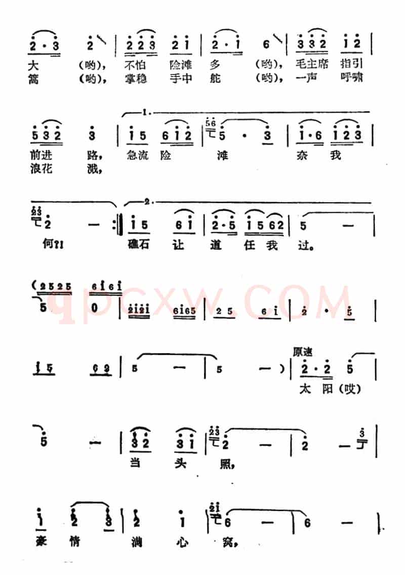 放排歌（集体 词曲）