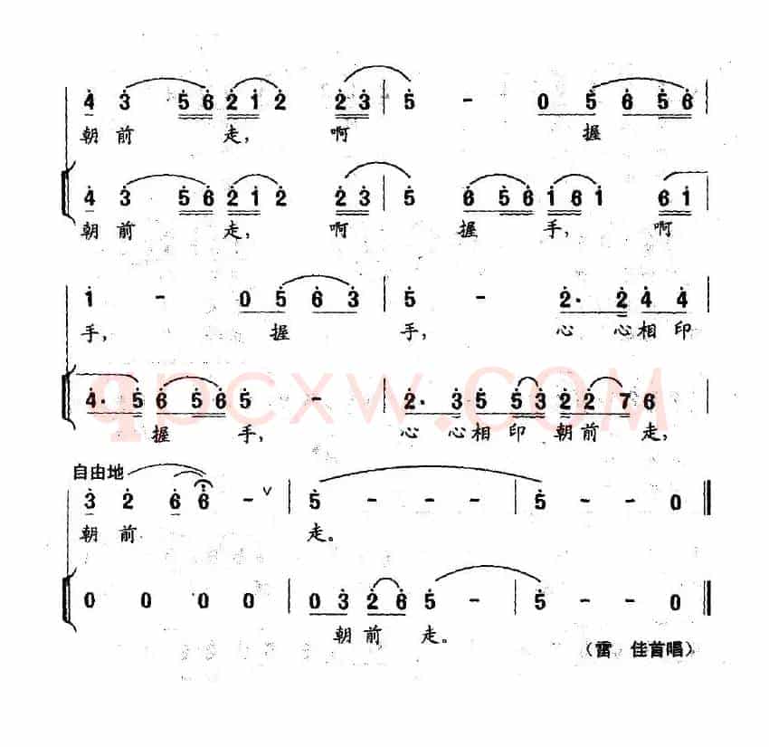 握手（徐宗德词 修骏曲）