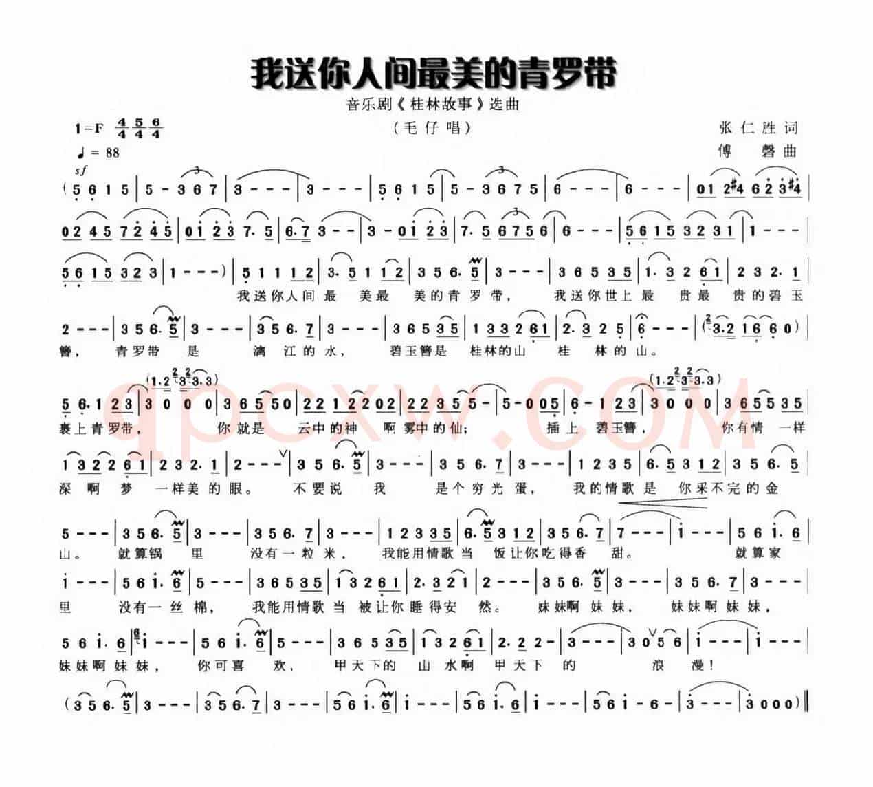 我送你人间最美的青罗带（音乐剧《桂林故事》唱段）