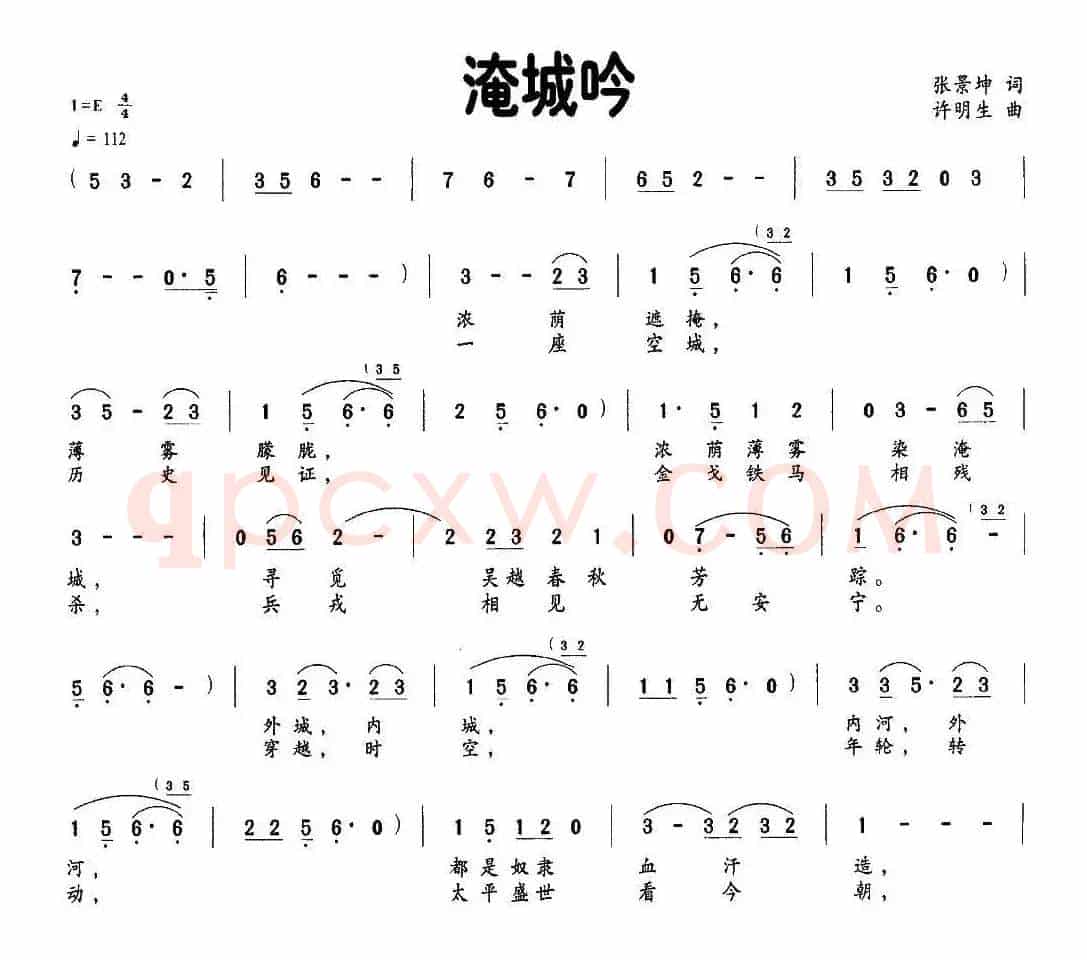淹城吟