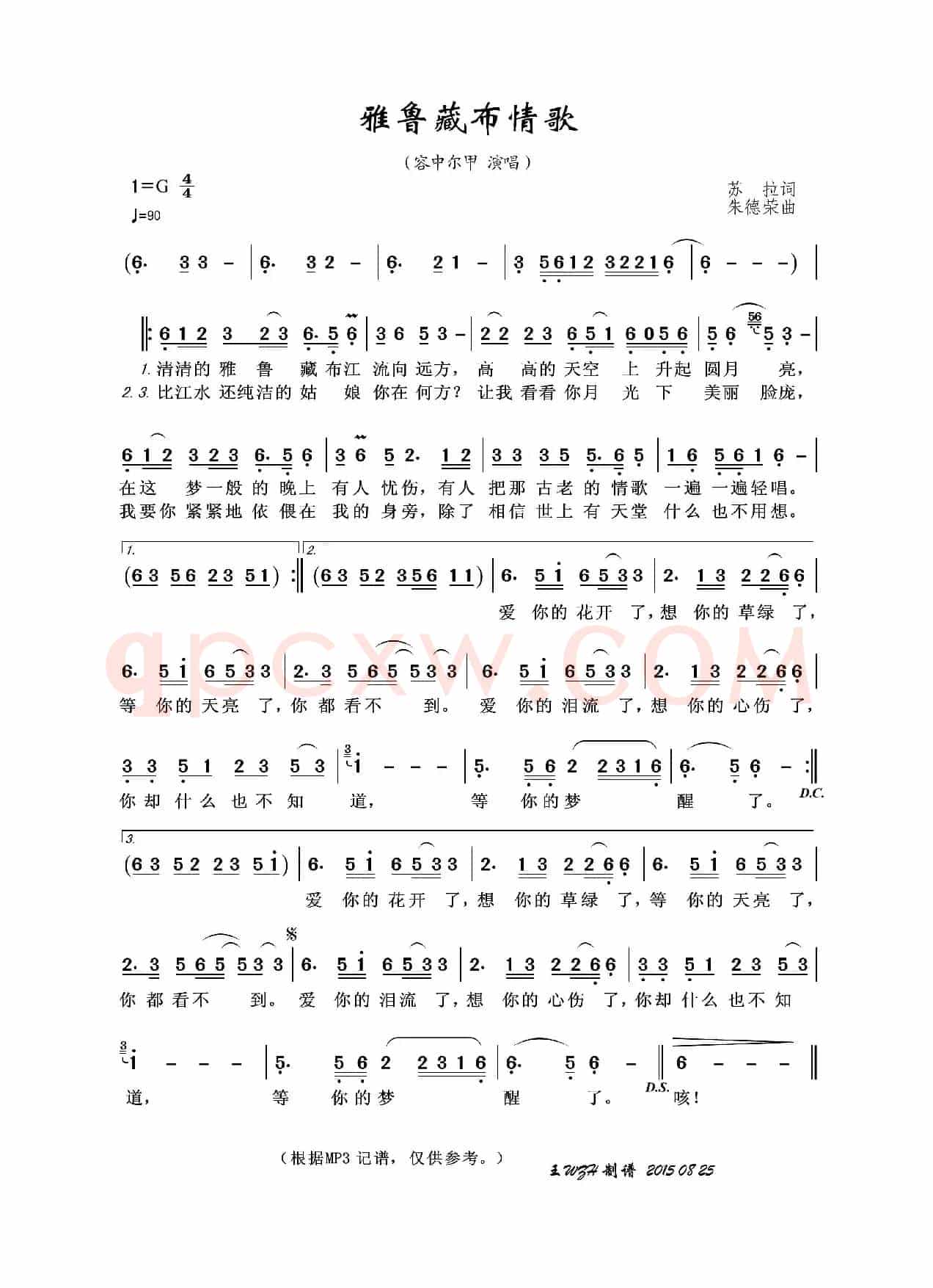 雅鲁藏布情歌