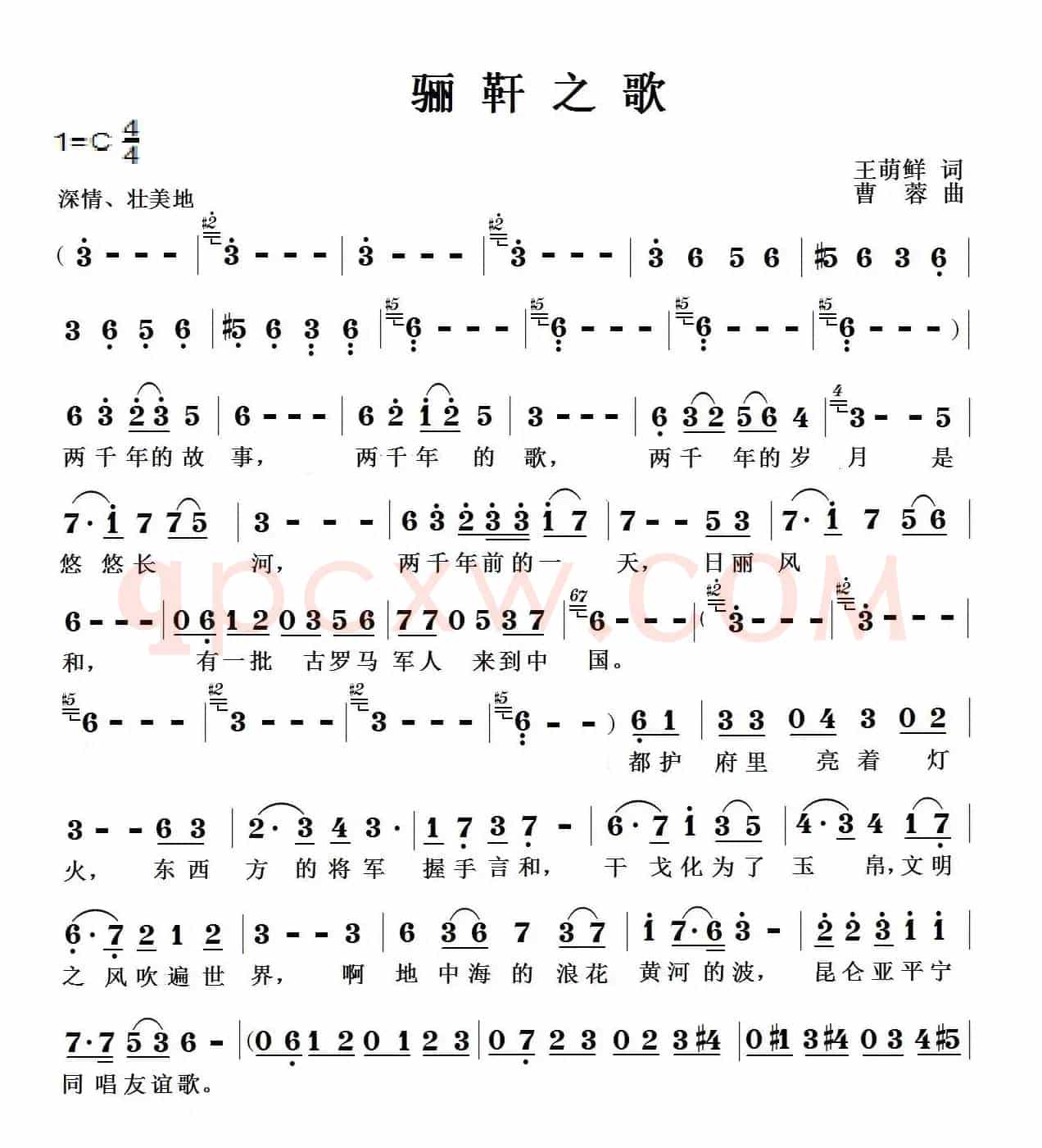 骊靬之歌（王萌鲜词 曹蓉曲）