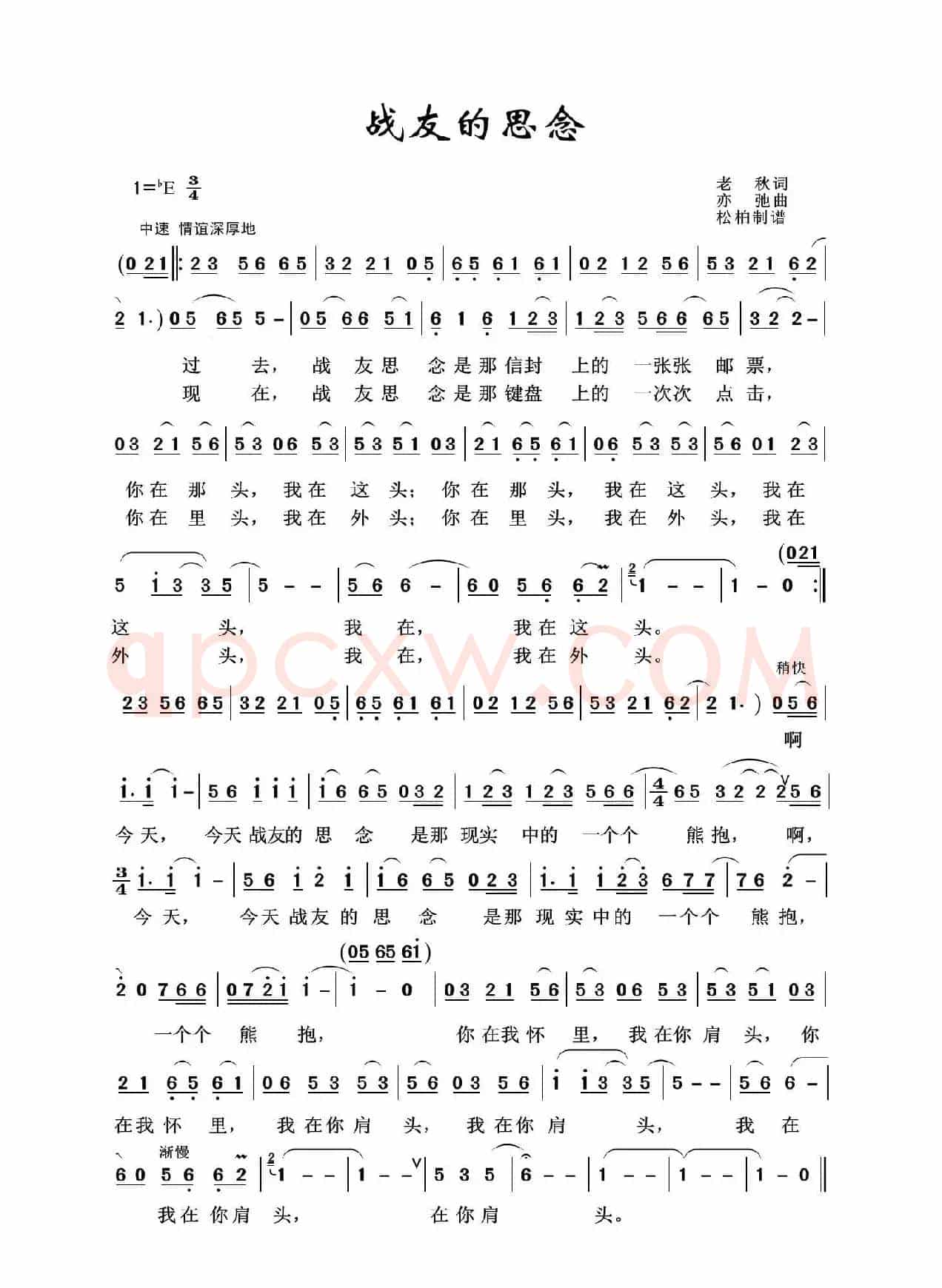 铁道兵之歌：战友的思念