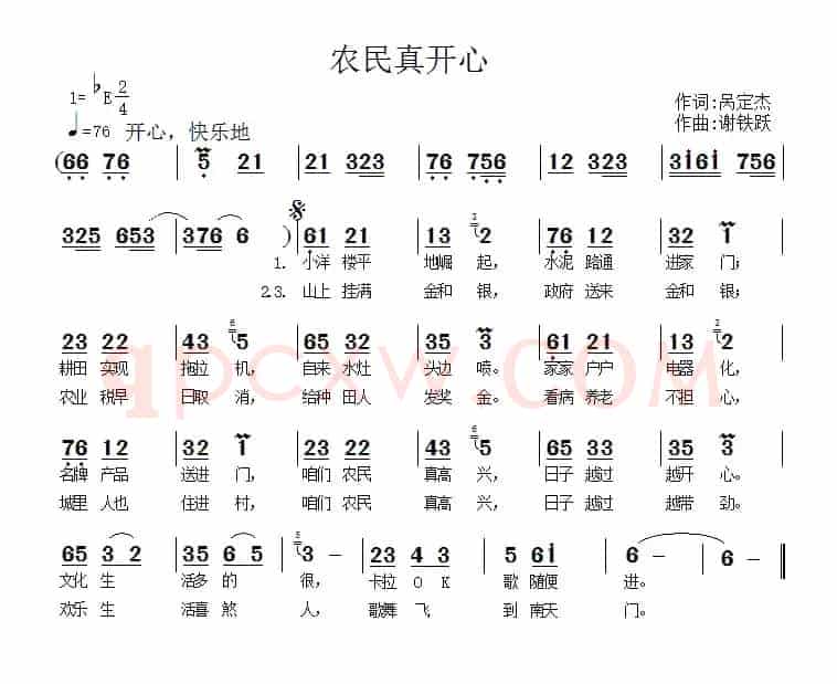 农民真开心