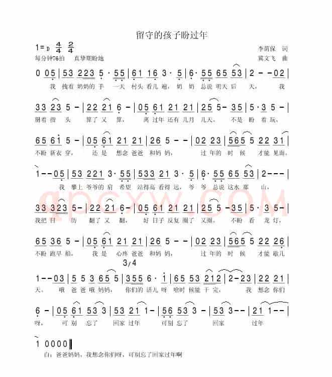 留守的孩子盼过年（李荫保词 冀文飞曲）