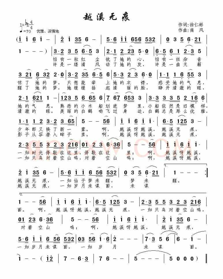 越溪无痕