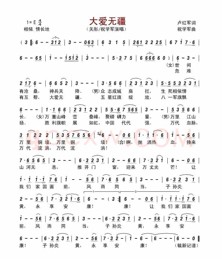 大爱无疆