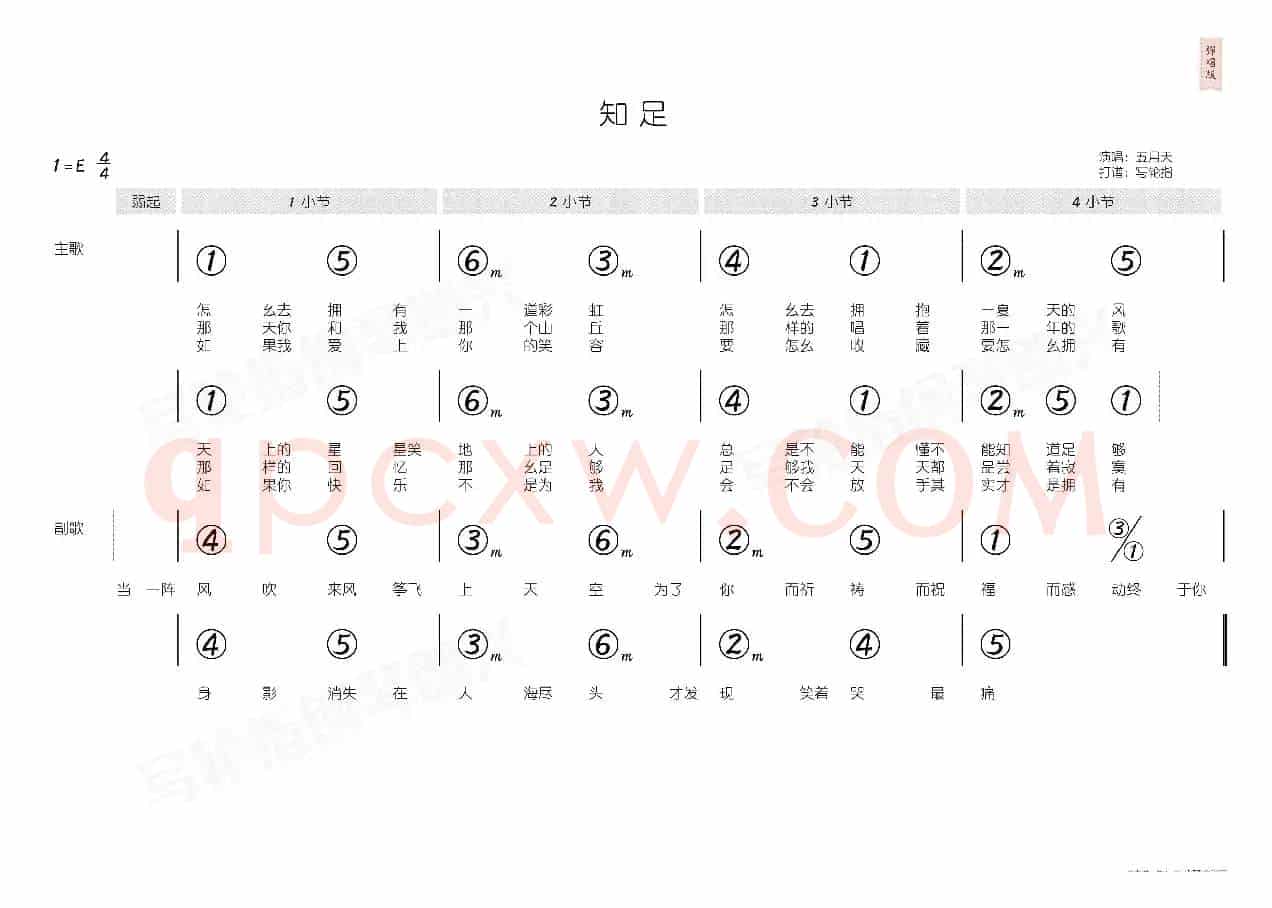 知足(简和谱)