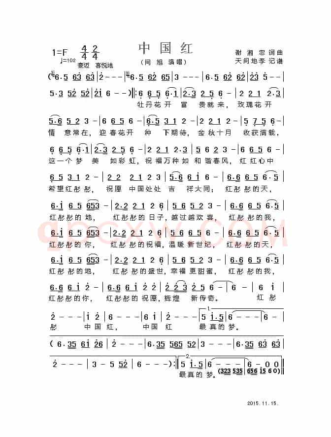 中国红(谢湘忠词曲)