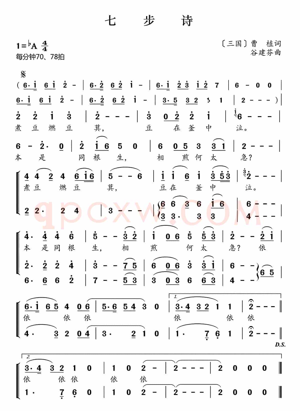 新学堂歌：七步诗