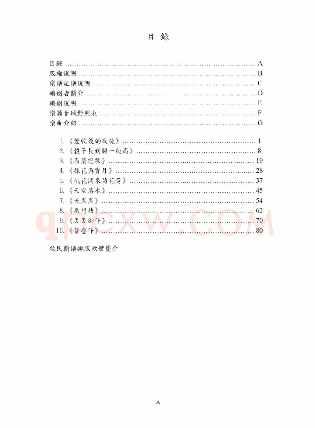 紧迭仔(中西管弦乐团合奏曲)