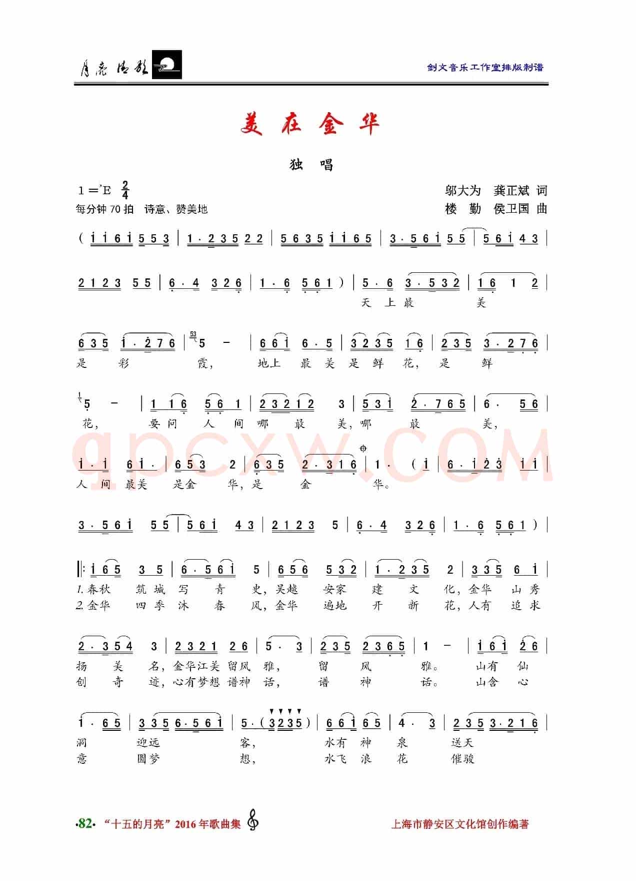 美在金华（邬大为、龚正斌词 楼勤、侯卫国曲）
