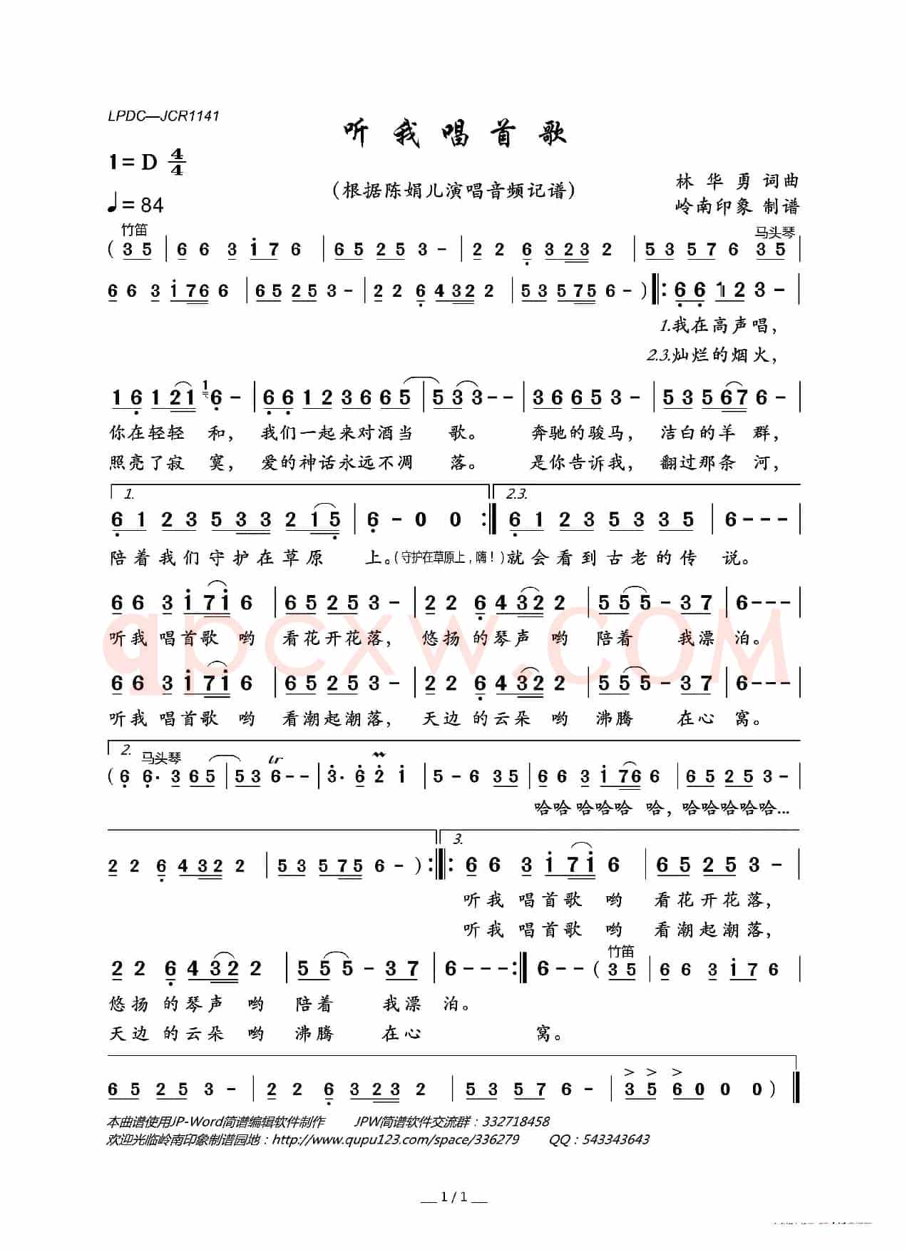 听我唱首歌